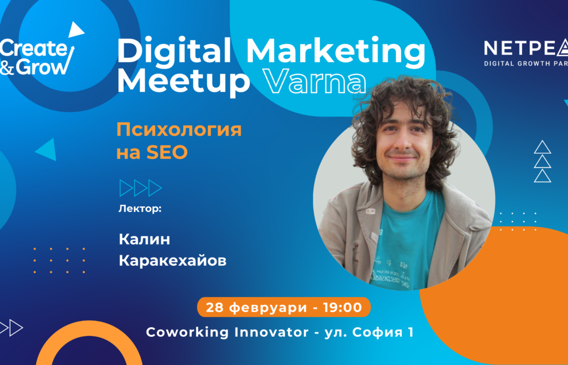 Digital Marketing Meetup Varna 5 | Innovator Coworking Space
