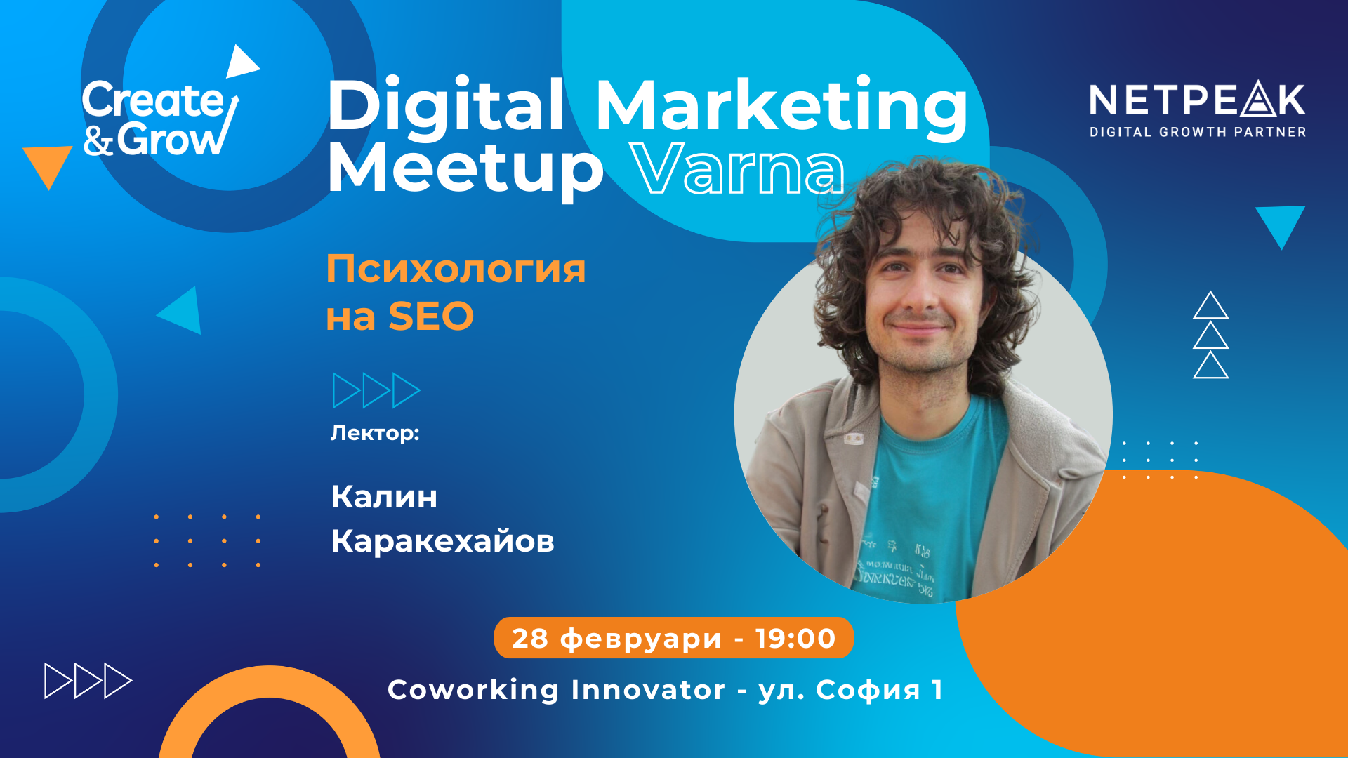 Digital Marketing Meetup Varna 6 | Innovator Coworking Space