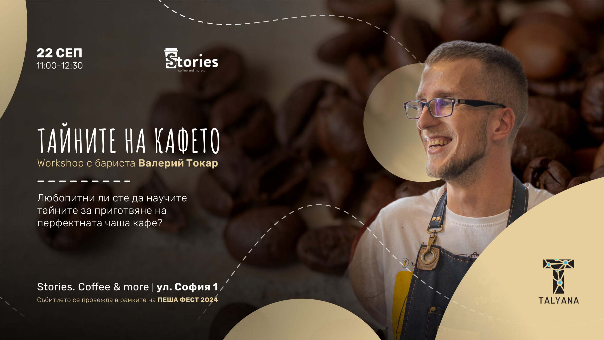 Тайните на кафето + Дегустация | Workshop с бариста Валерий Токар | ПЕША ФЕСТ 2024 24 Тайните на кафето + Дегустация | Workshop с бариста Валерий Токар | ПЕША ФЕСТ 2024 18 | Innovator Coworking Space