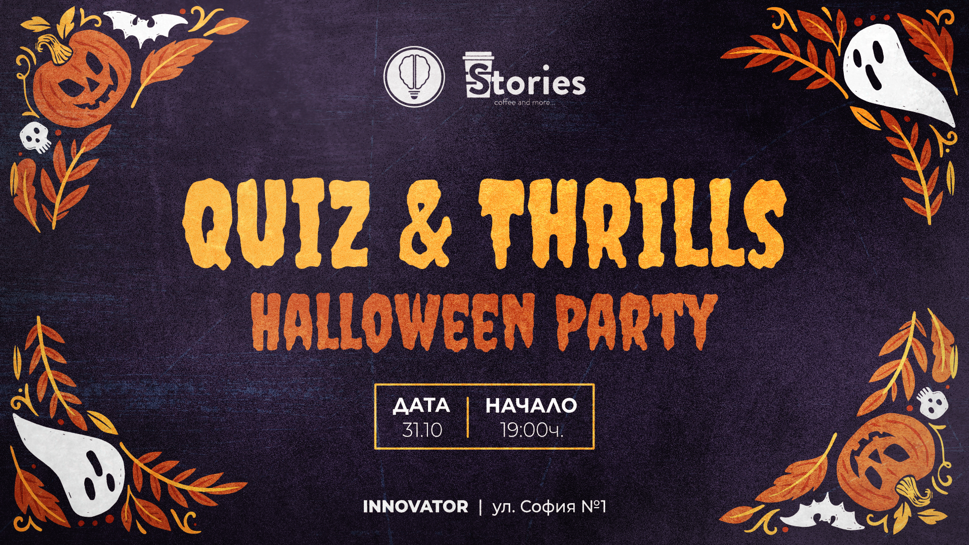 Quiz And Thrills | HALLOWEEN PARTY 19 Quiz And Thrills | HALLOWEEN PARTY 13 | Innovator Coworking Space