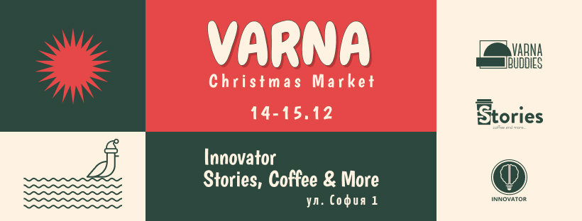Varna Christmas Market 2024 15 Varna Christmas Market 2024 9 | Innovator Coworking Space
